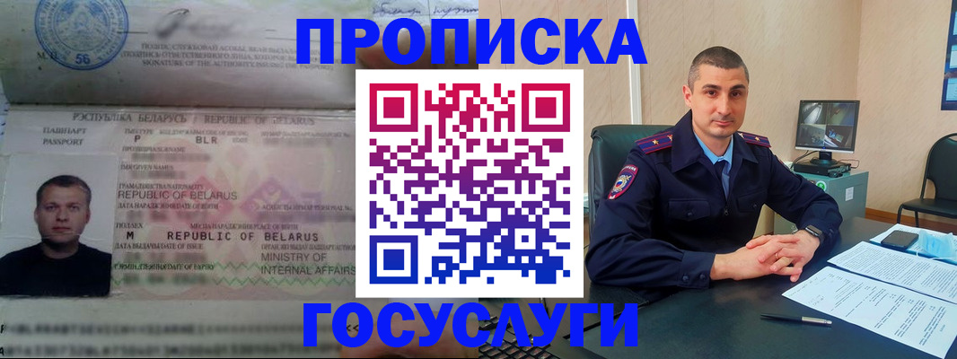 прописка 2025 в Лебедяни