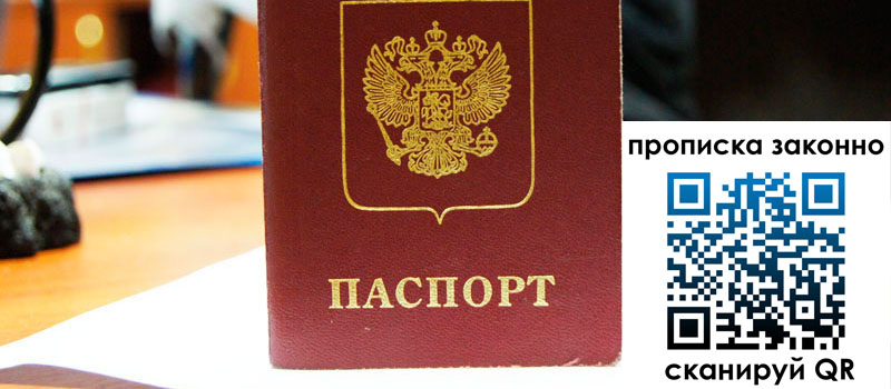 прописка в Лебедяни регистрация в Лебедяни